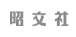 昭文社
