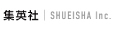 集英社